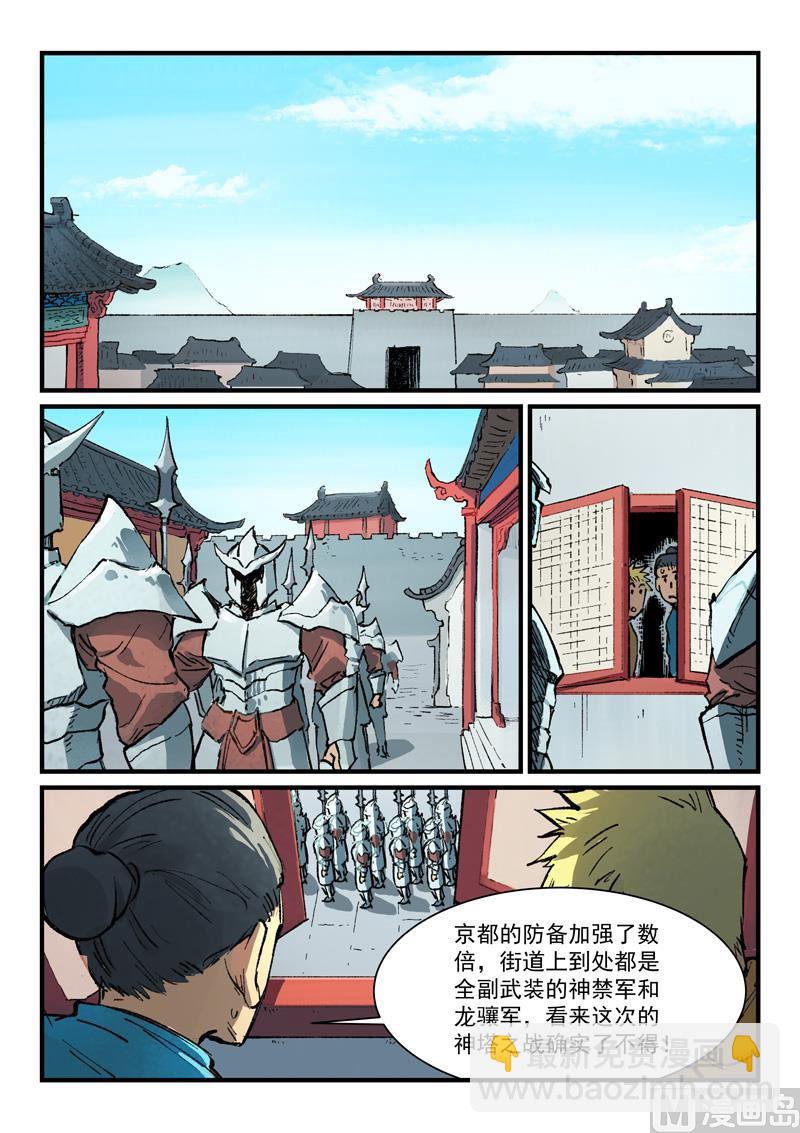 🍚星武神诀 第383话 第8页