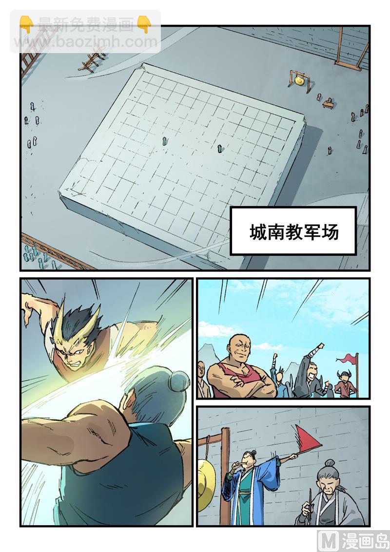 🍚星武神诀 第383话 第9页