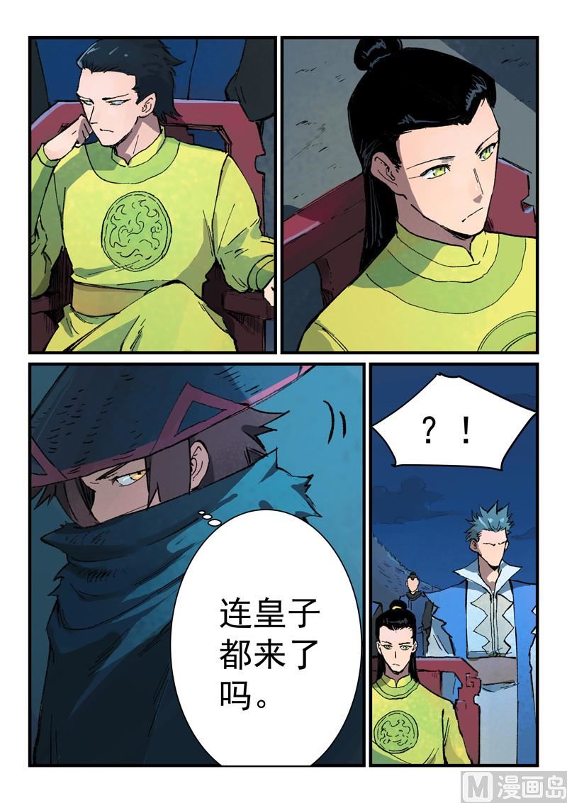 🍚星武神诀 第385话 第1页