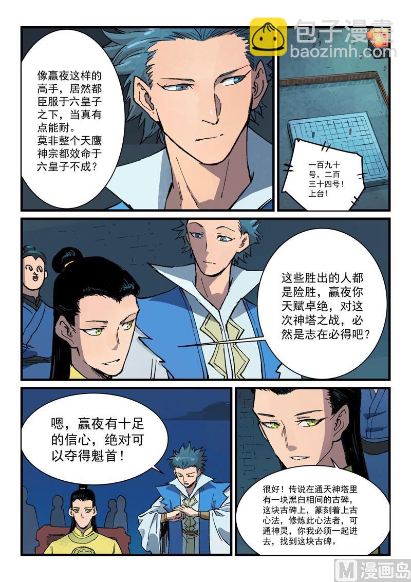 🍚星武神诀 第385话 第2页