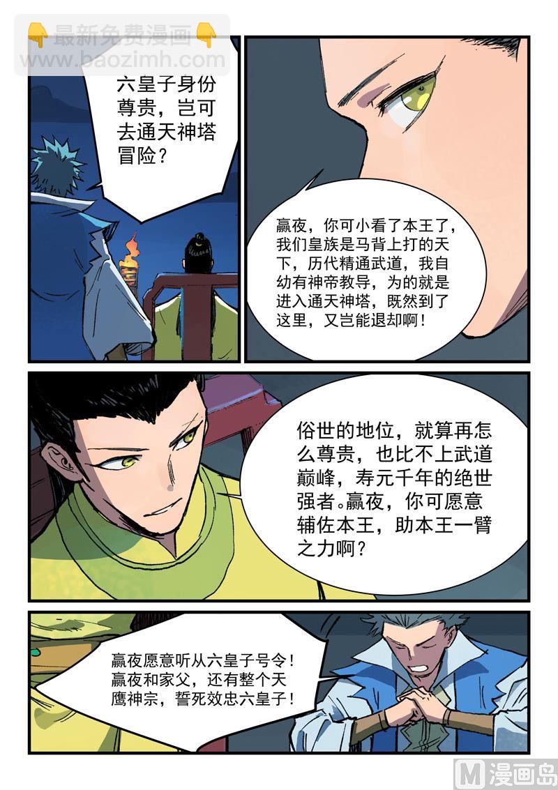🍚星武神诀 第385话 第3页