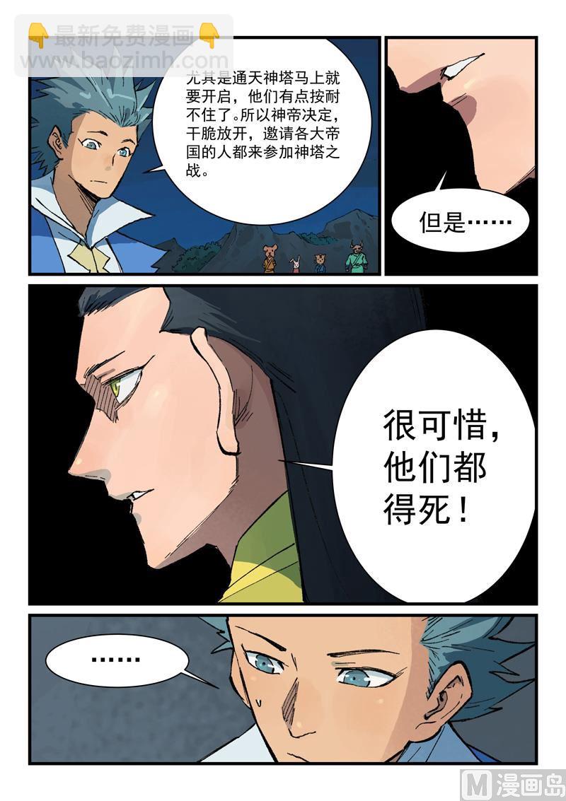 🍚星武神诀 第385话 第5页