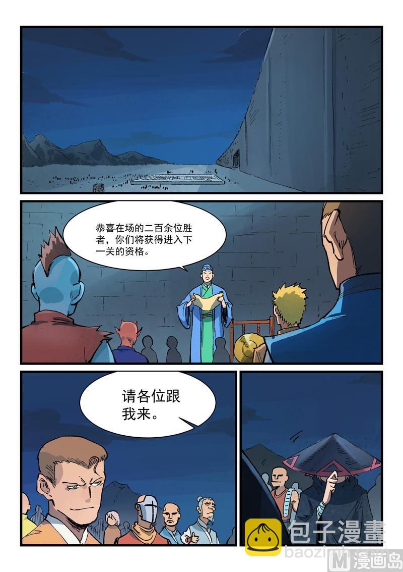 🍚星武神诀 第385话 第6页