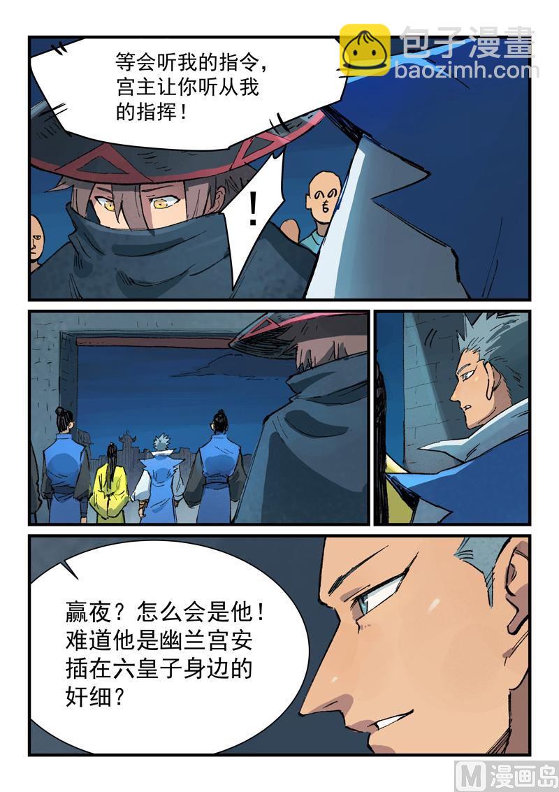 🍚星武神诀 第385话 第7页