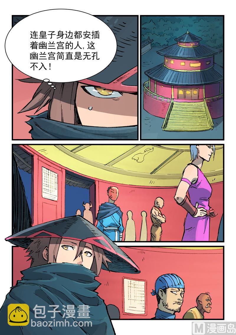 🍚星武神诀 第385话 第8页