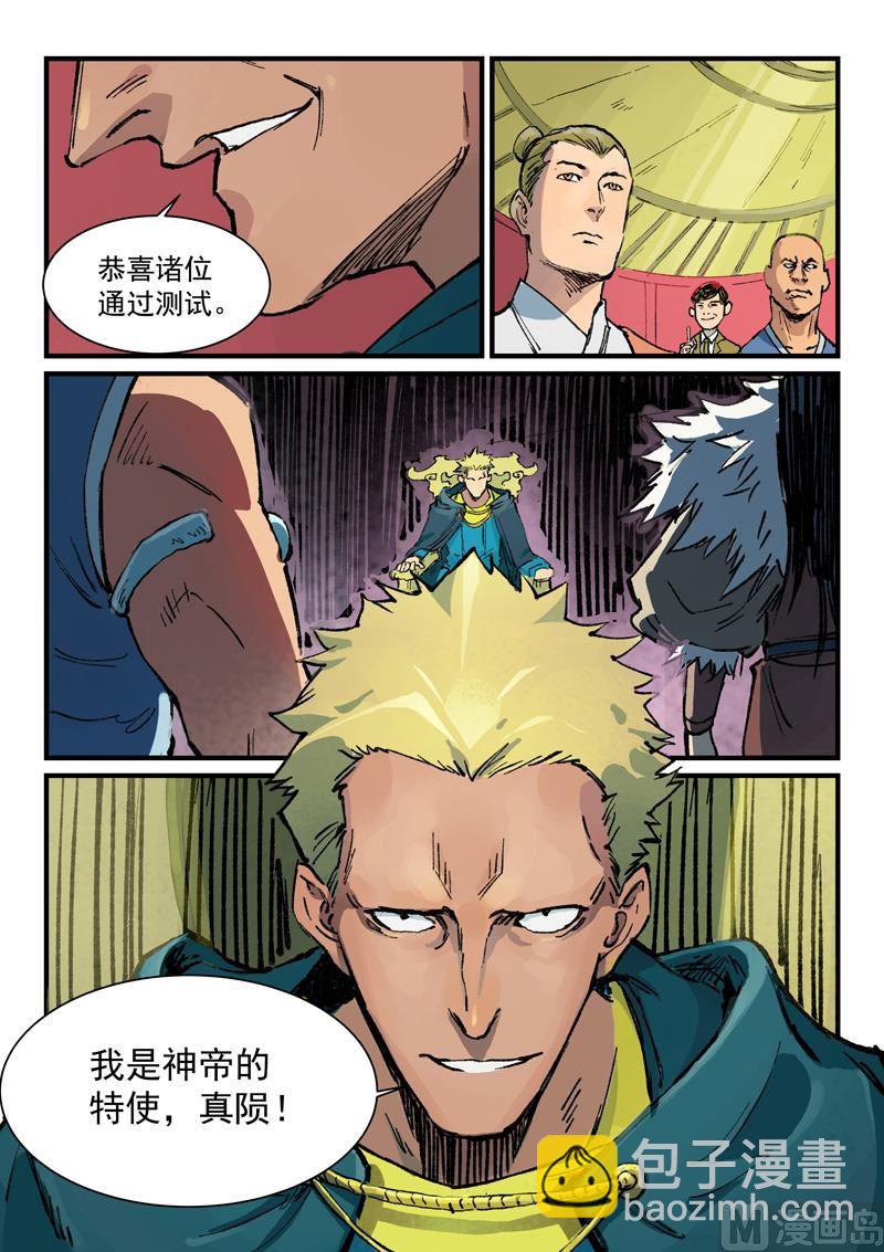 🍚星武神诀 第385话 第9页