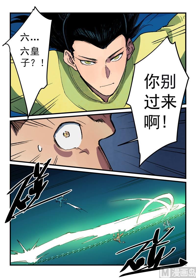 🍚星武神诀 第387话 第1页