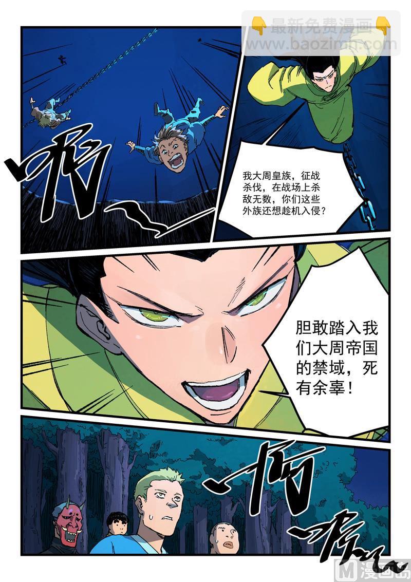 🍚星武神诀 第387话 第2页