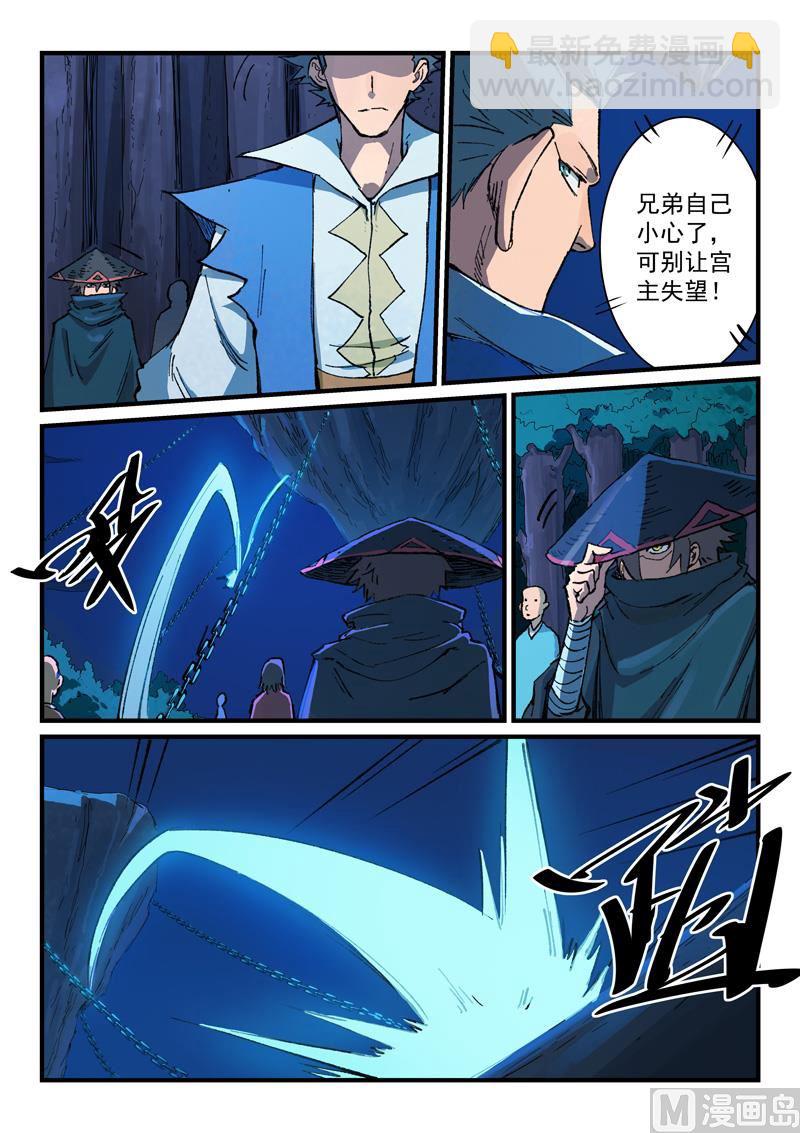 🍚星武神诀 第387话 第3页