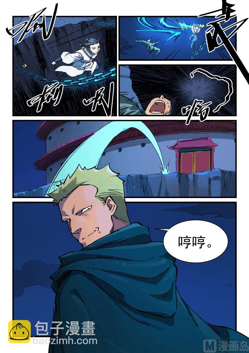 🍚星武神诀 第387话 第4页