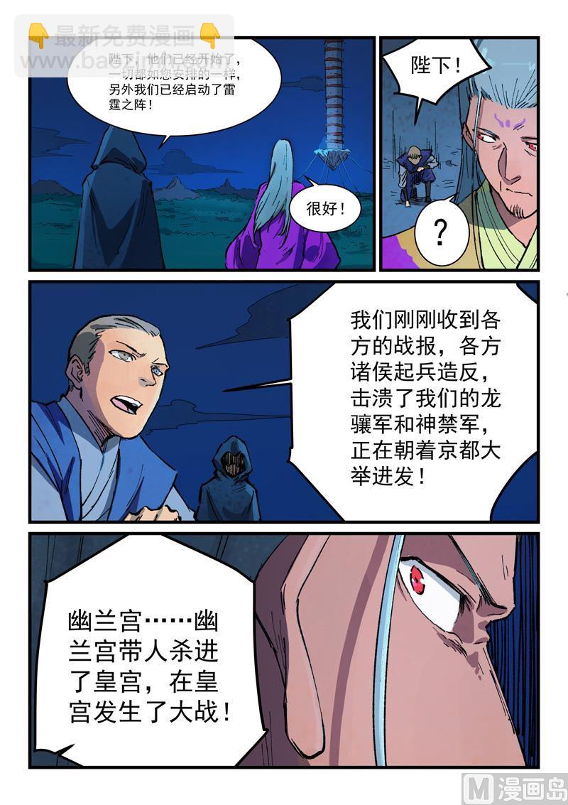 🍚星武神诀 第387话 第6页