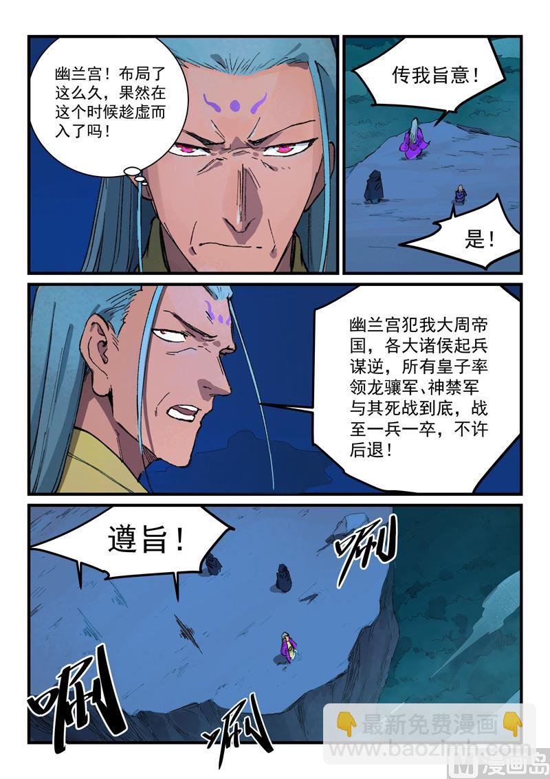 🍚星武神诀 第387话 第7页