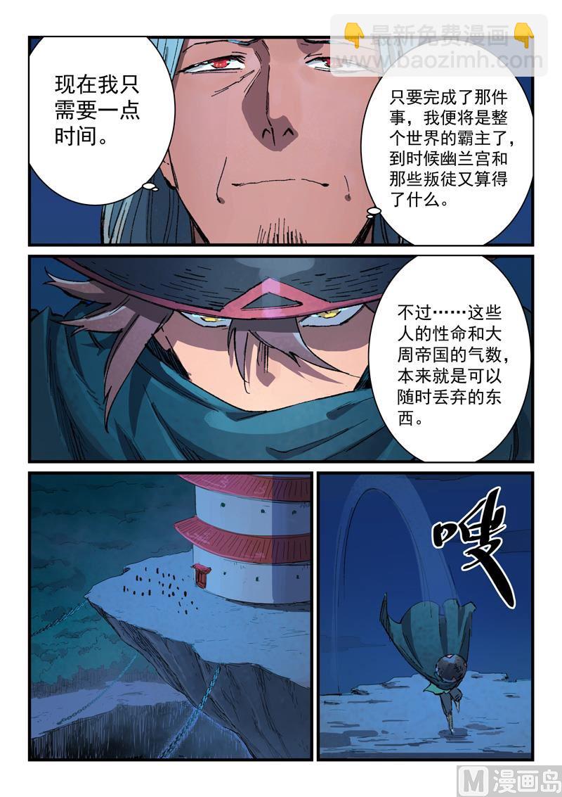 🍚星武神诀 第387话 第8页