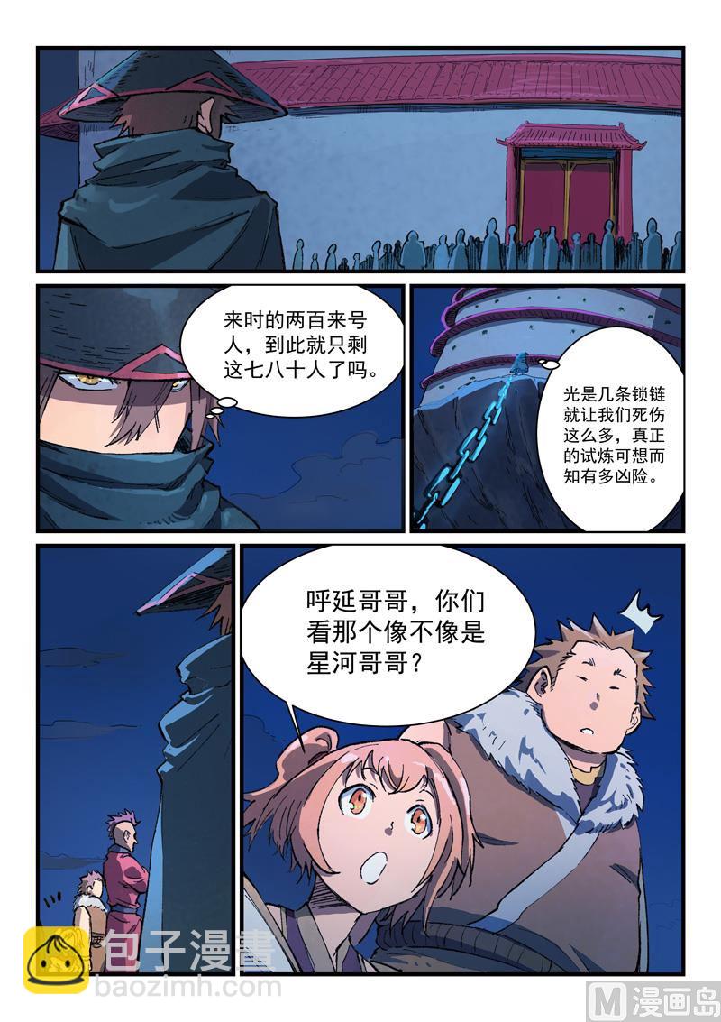 🍚星武神诀 第387话 第9页