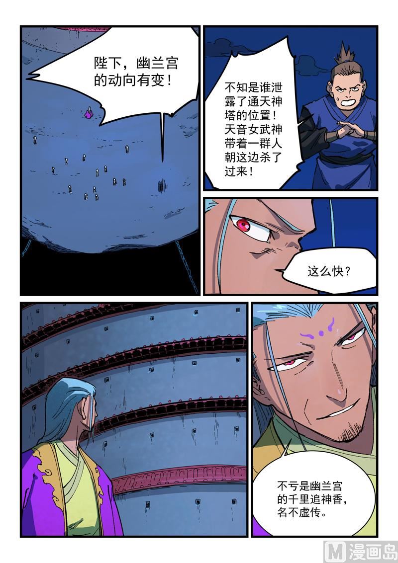 🍚星武神诀 第389话 第1页