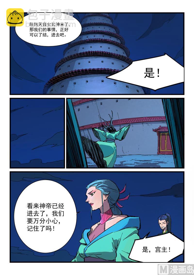🍚星武神诀 第389话 第2页