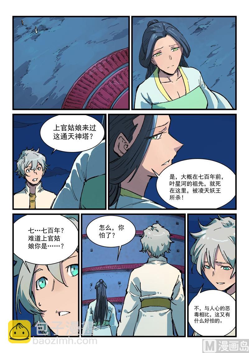 🍚星武神诀 第389话 第4页