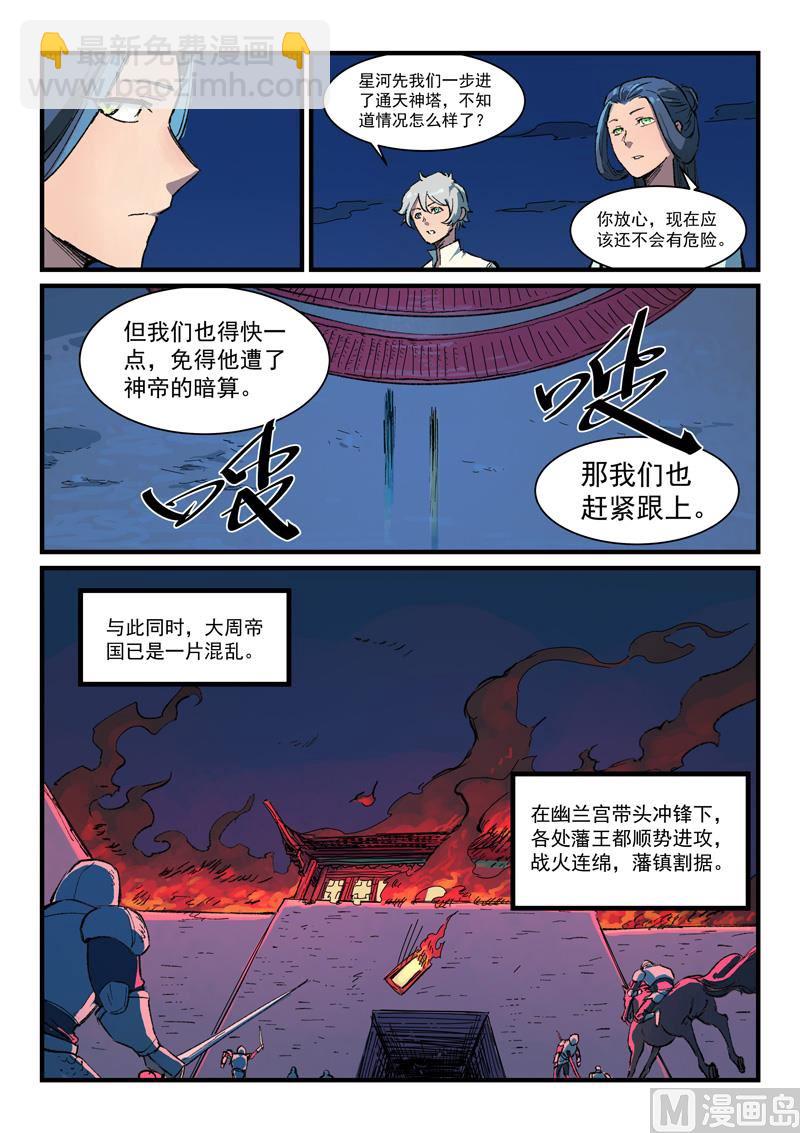🍚星武神诀 第389话 第5页