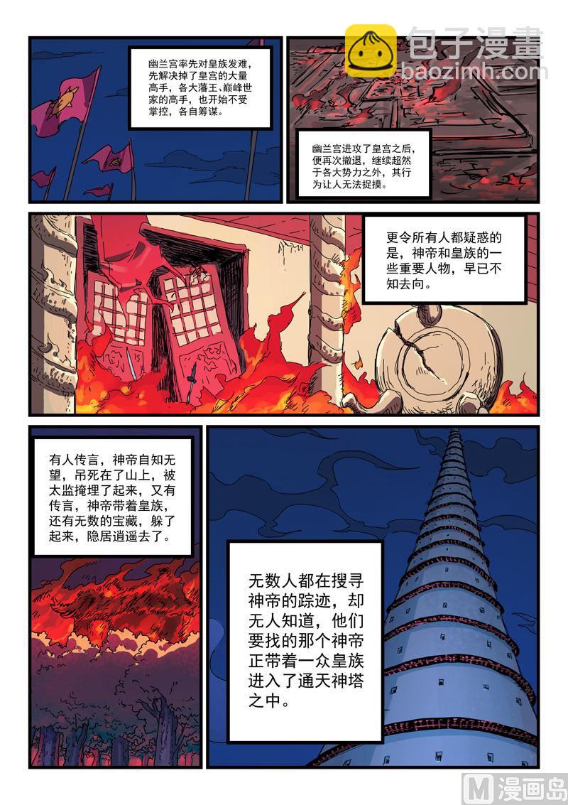 🍚星武神诀 第389话 第6页