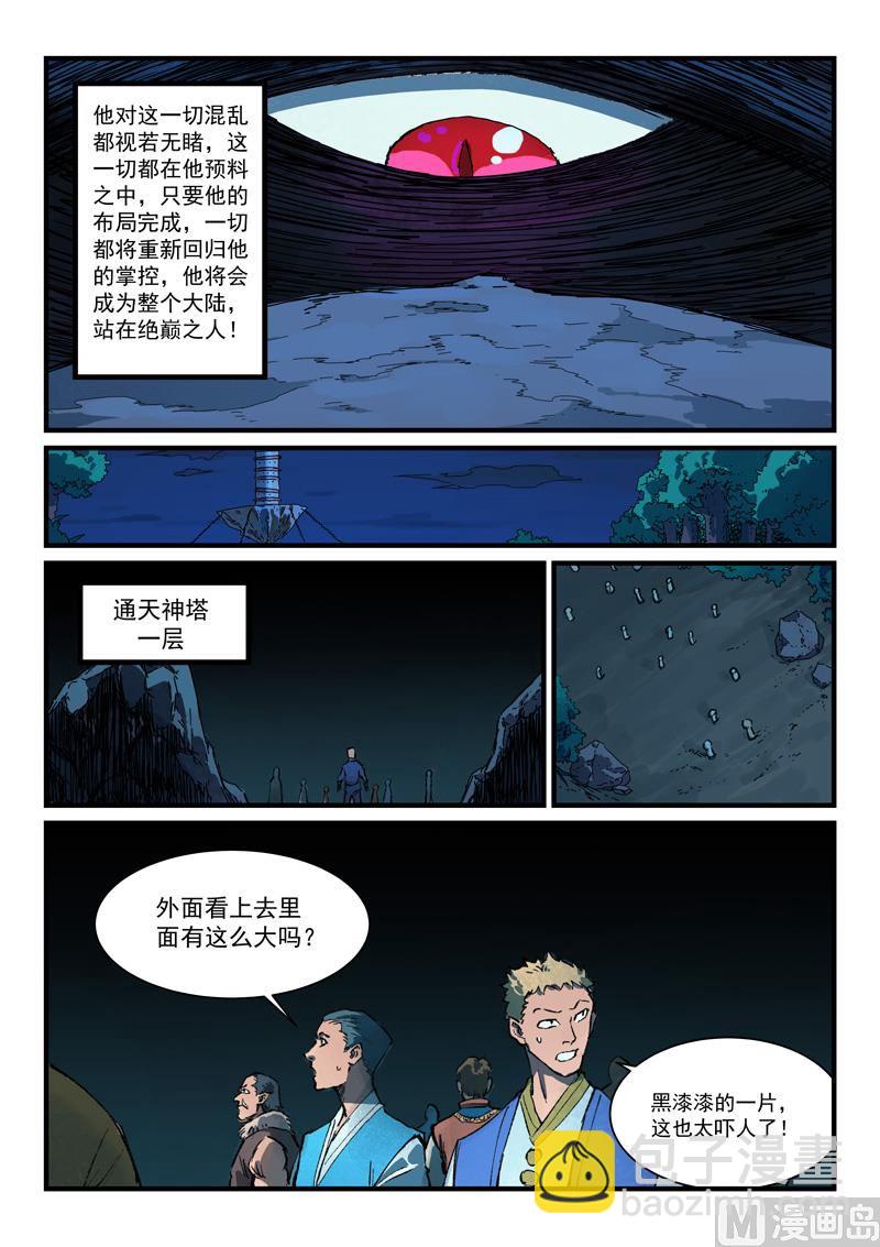 🍚星武神诀 第389话 第7页