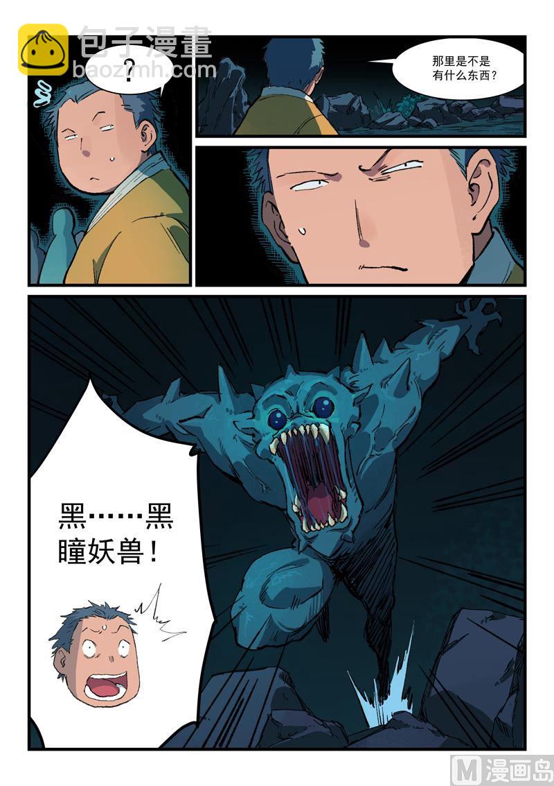 🍚星武神诀 第389话 第8页