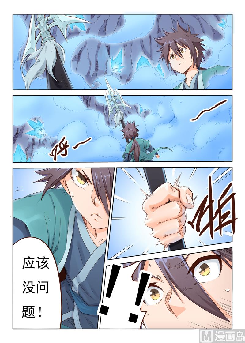 🍚星武神诀 第40话 灵物 第1页