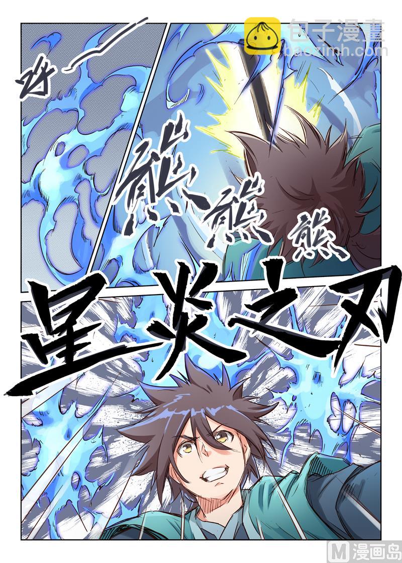 🍚星武神诀 第40话 灵物 第10页