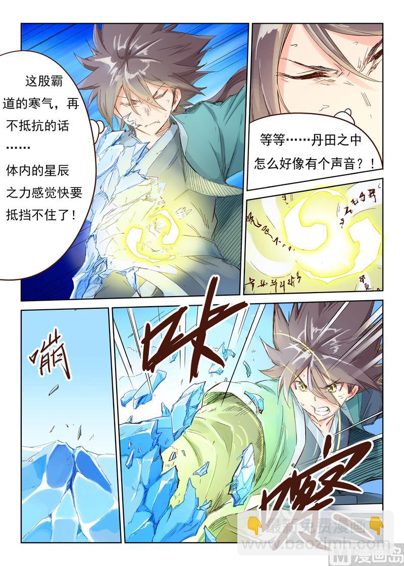 🍚星武神诀 第40话 灵物 第3页