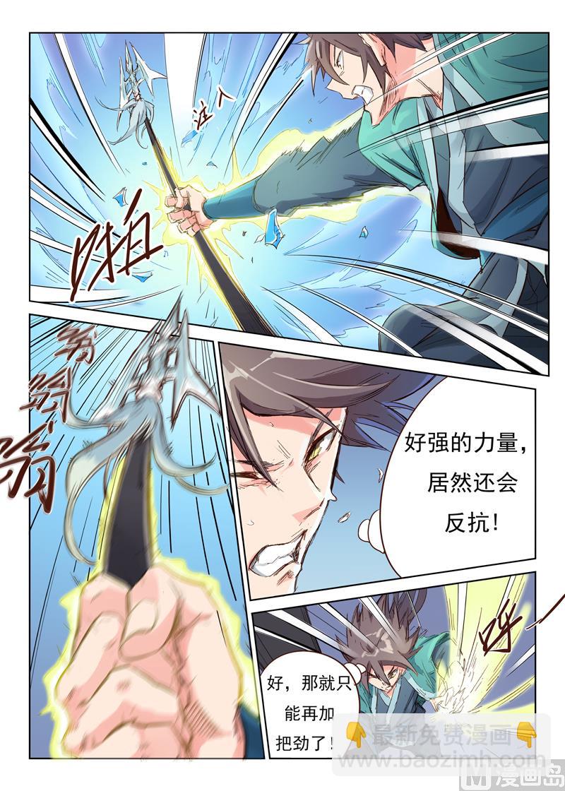 🍚星武神诀 第40话 灵物 第4页