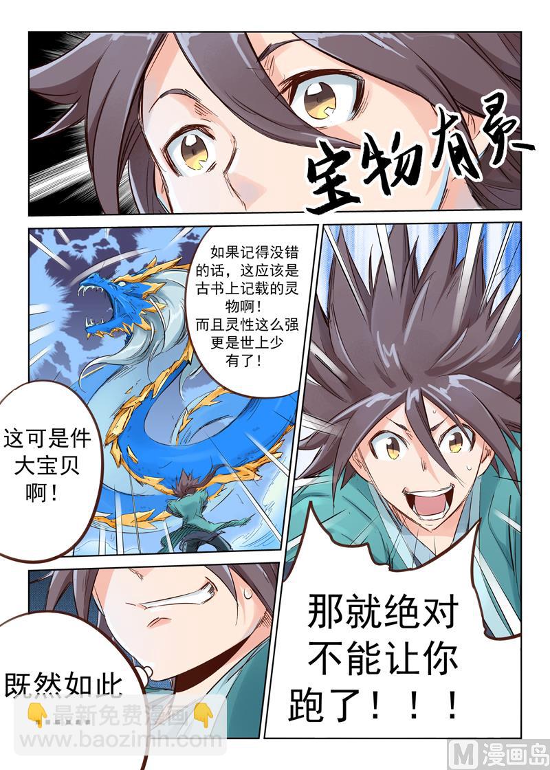 🍚星武神诀 第40话 灵物 第7页