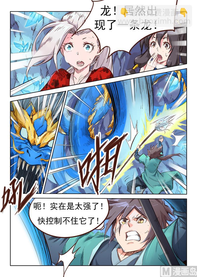 🍚星武神诀 第40话 灵物 第8页