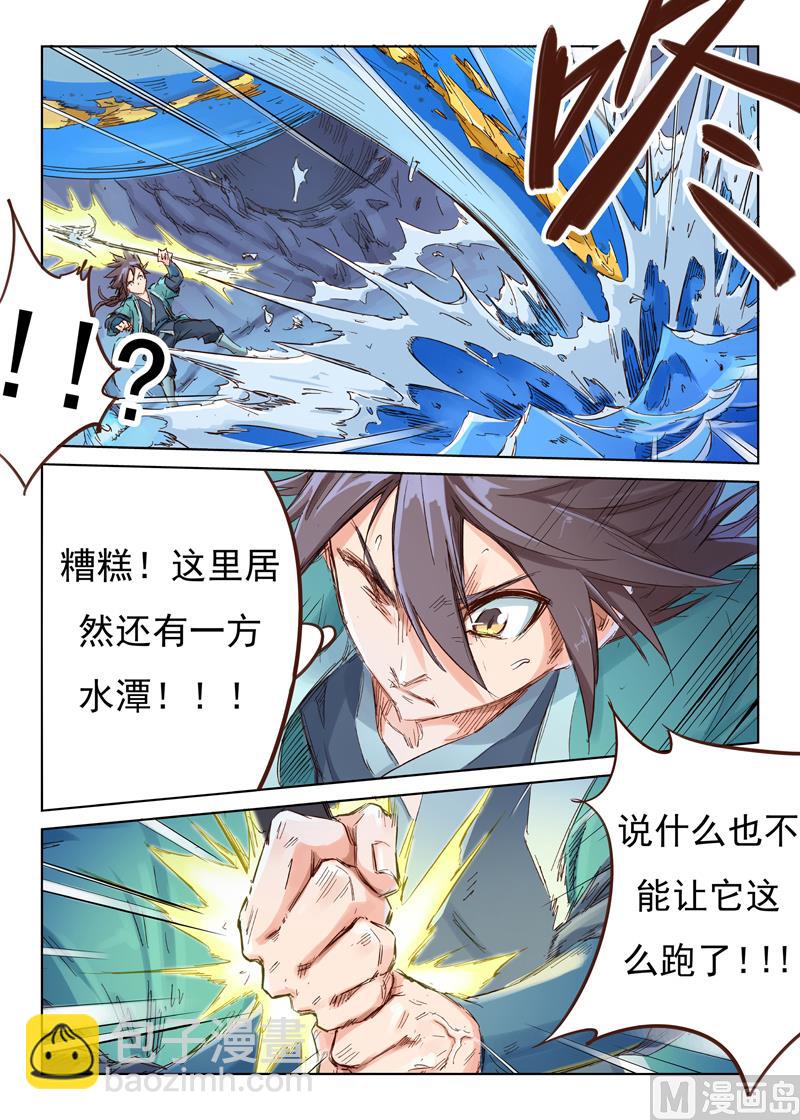 🍚星武神诀 第40话 灵物 第9页