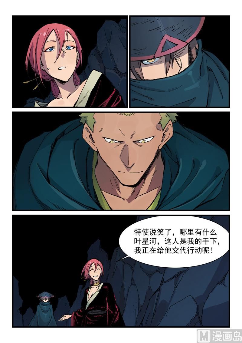 🍚星武神诀 第391话 第1页