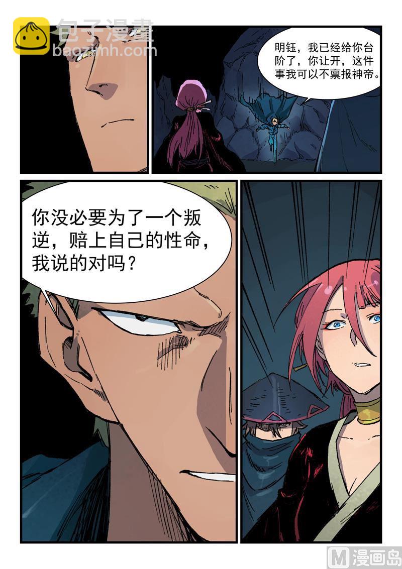 🍚星武神诀 第391话 第2页