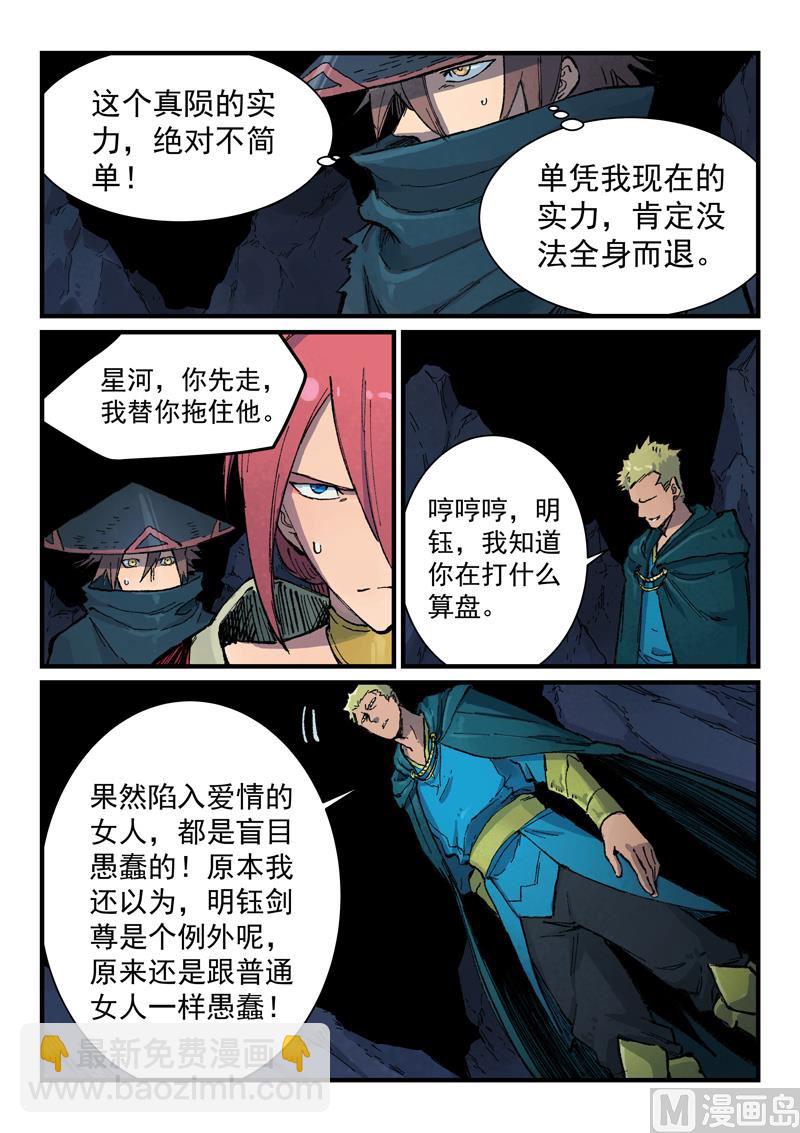 🍚星武神诀 第391话 第3页