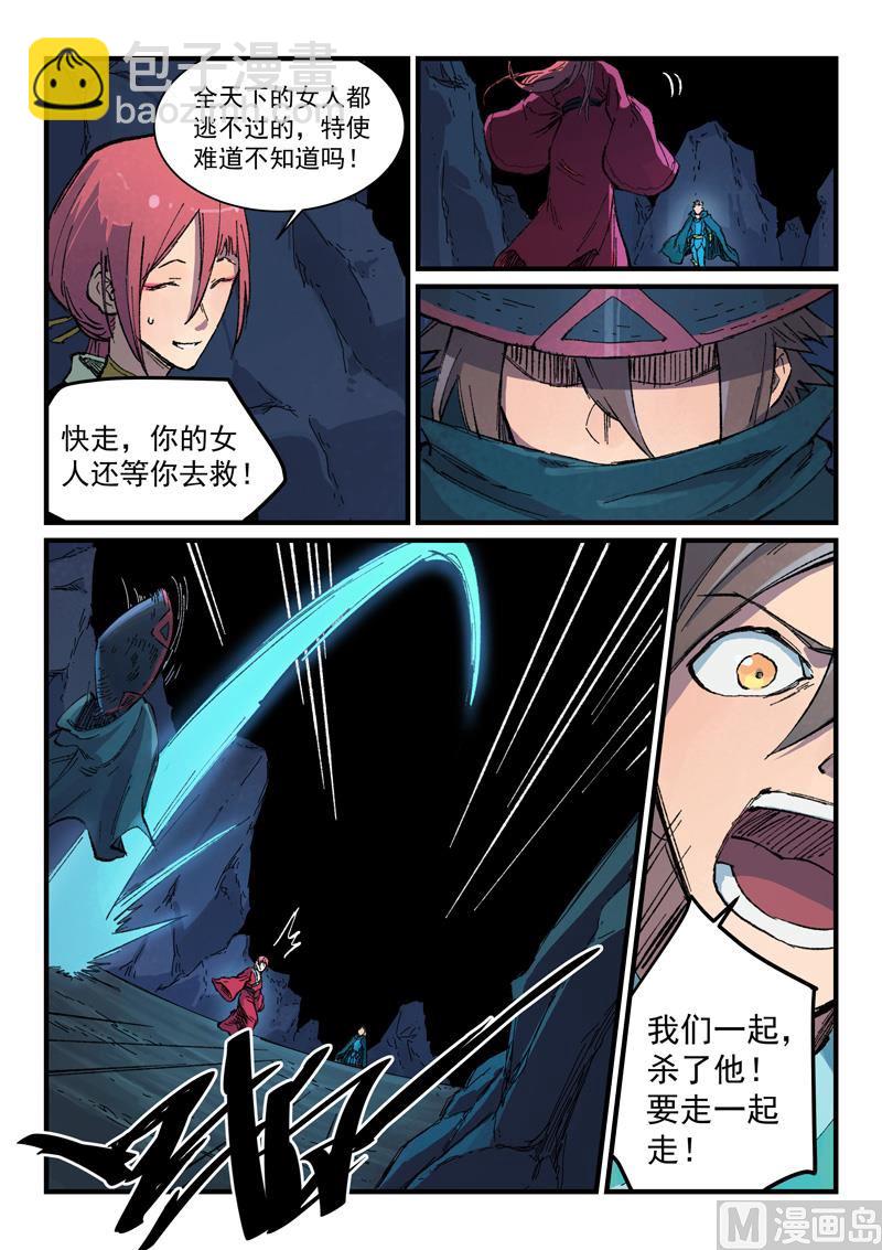 🍚星武神诀 第391话 第4页