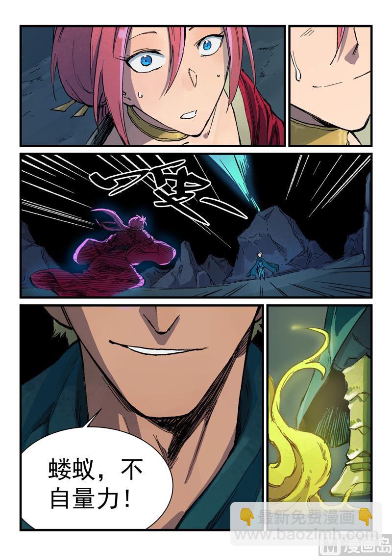 🍚星武神诀 第391话 第5页