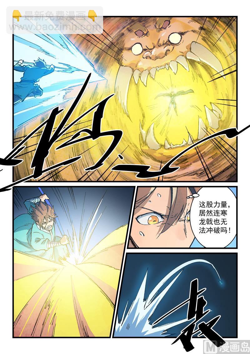 🍚星武神诀 第391话 第6页