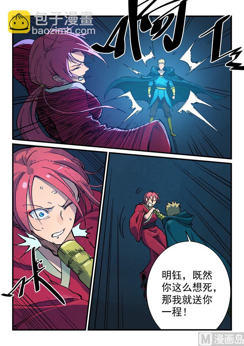 🍚星武神诀 第391话 第8页