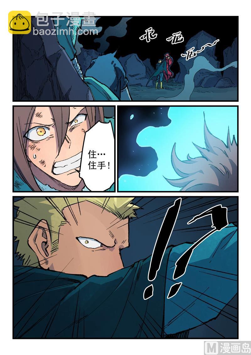 🍚星武神诀 第391话 第9页