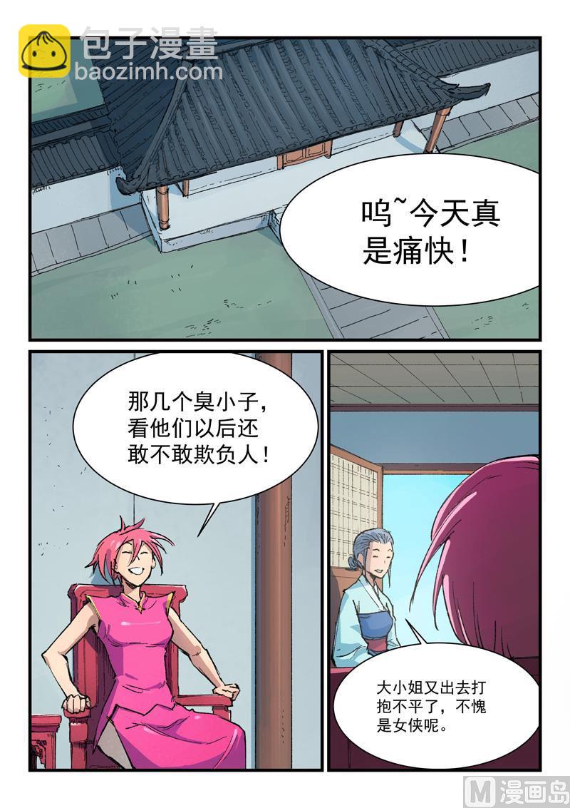 🍚星武神诀 第393话 第2页
