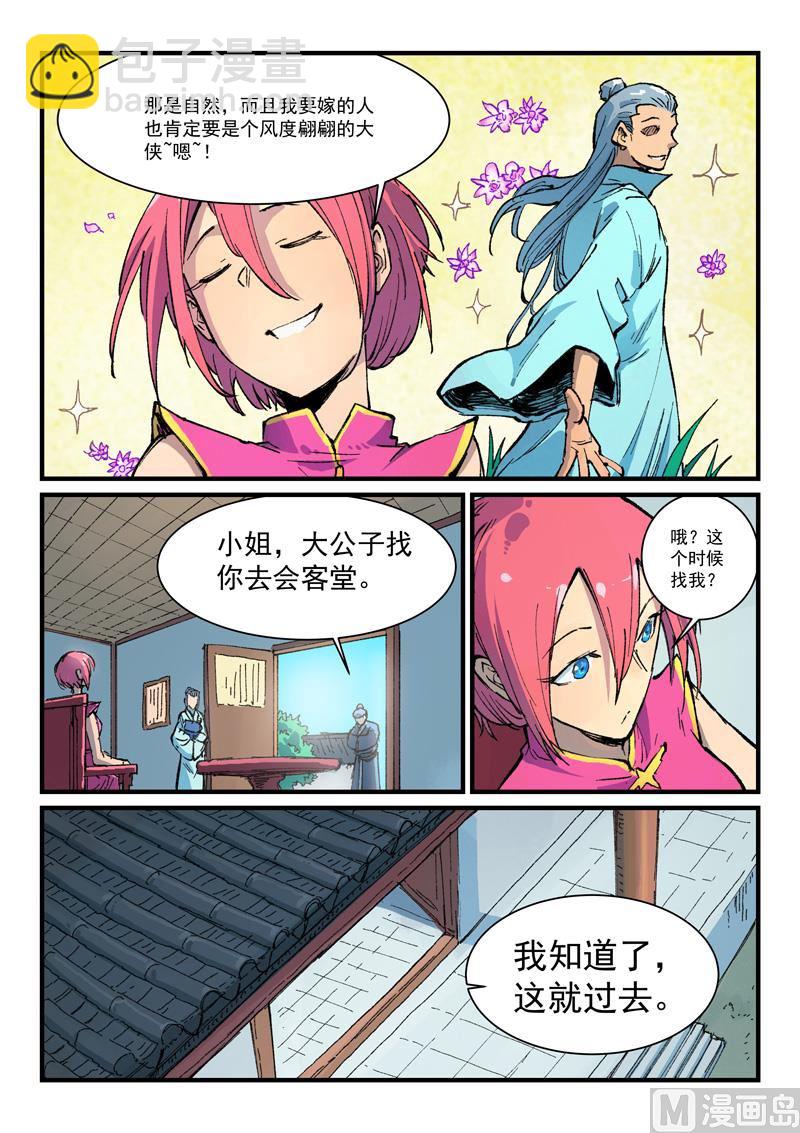 🍚星武神诀 第393话 第3页