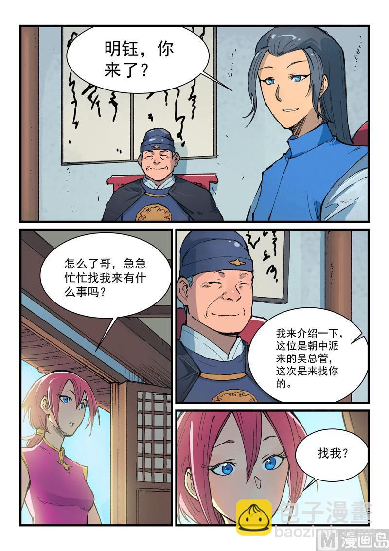 🍚星武神诀 第393话 第4页