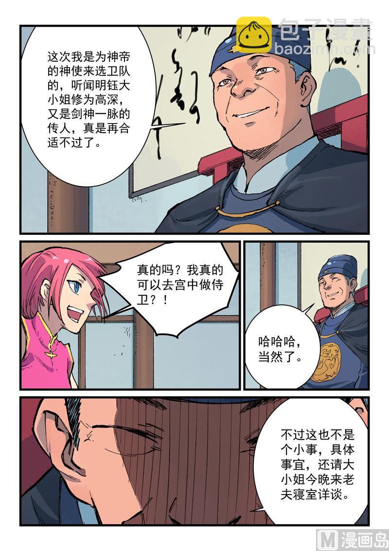 🍚星武神诀 第393话 第5页