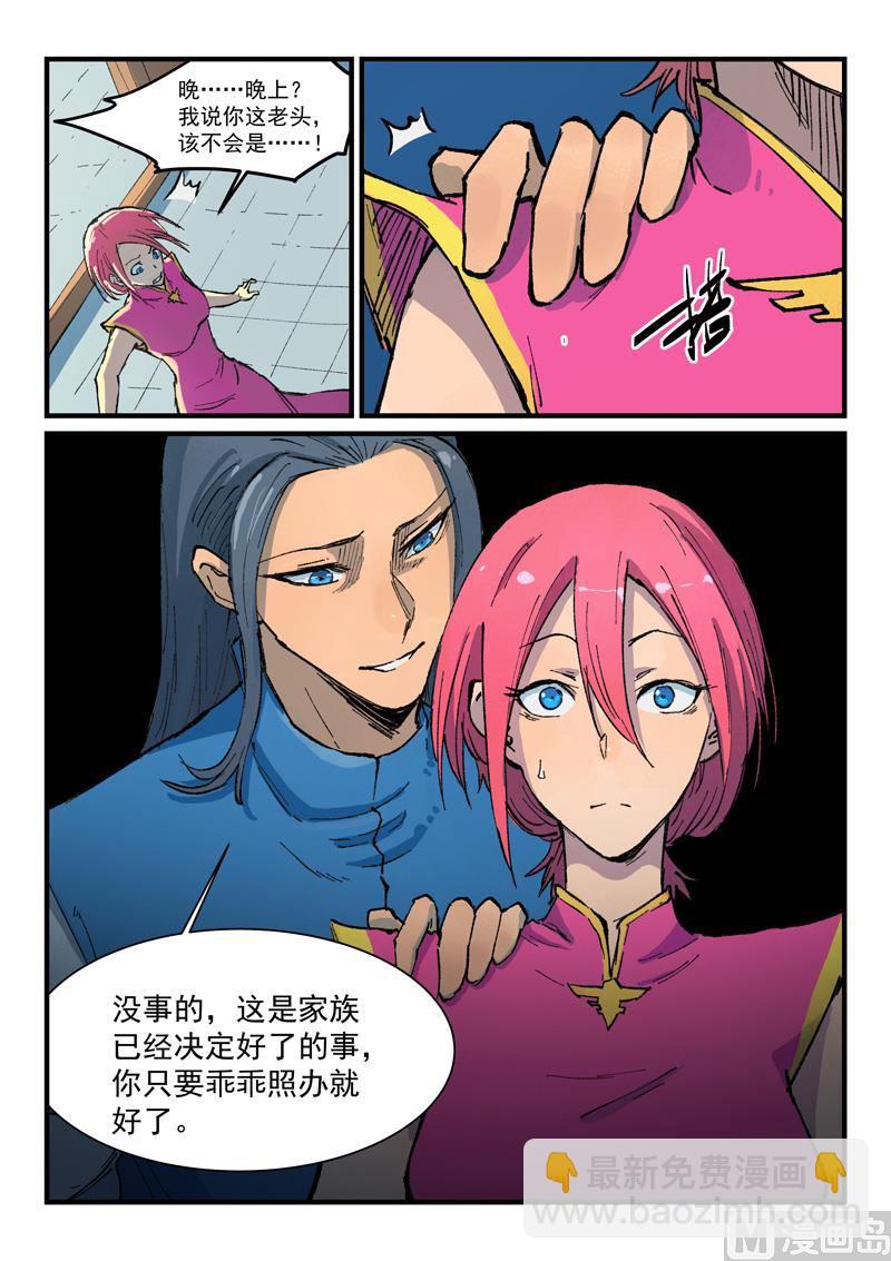 🍚星武神诀 第393话 第6页