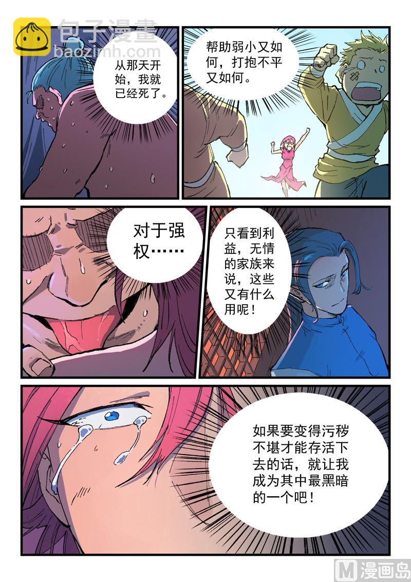 🍚星武神诀 第393话 第9页