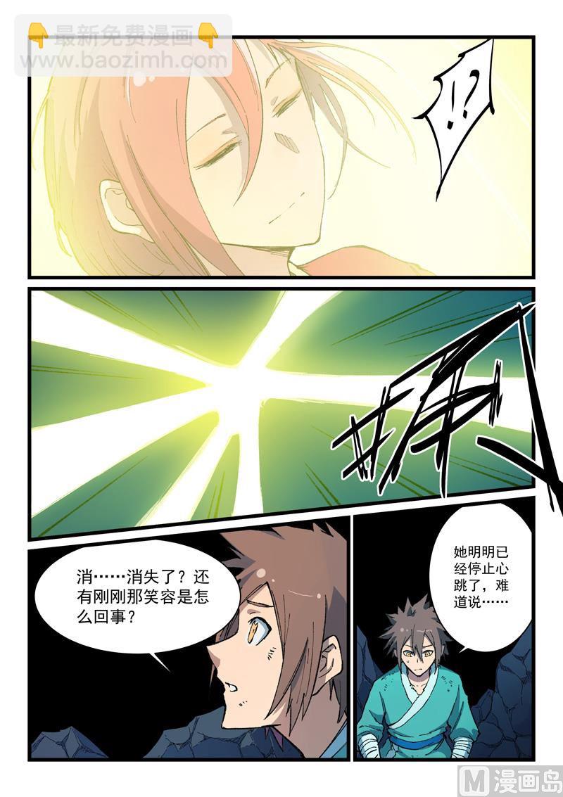 🍚星武神诀 第395话 第2页