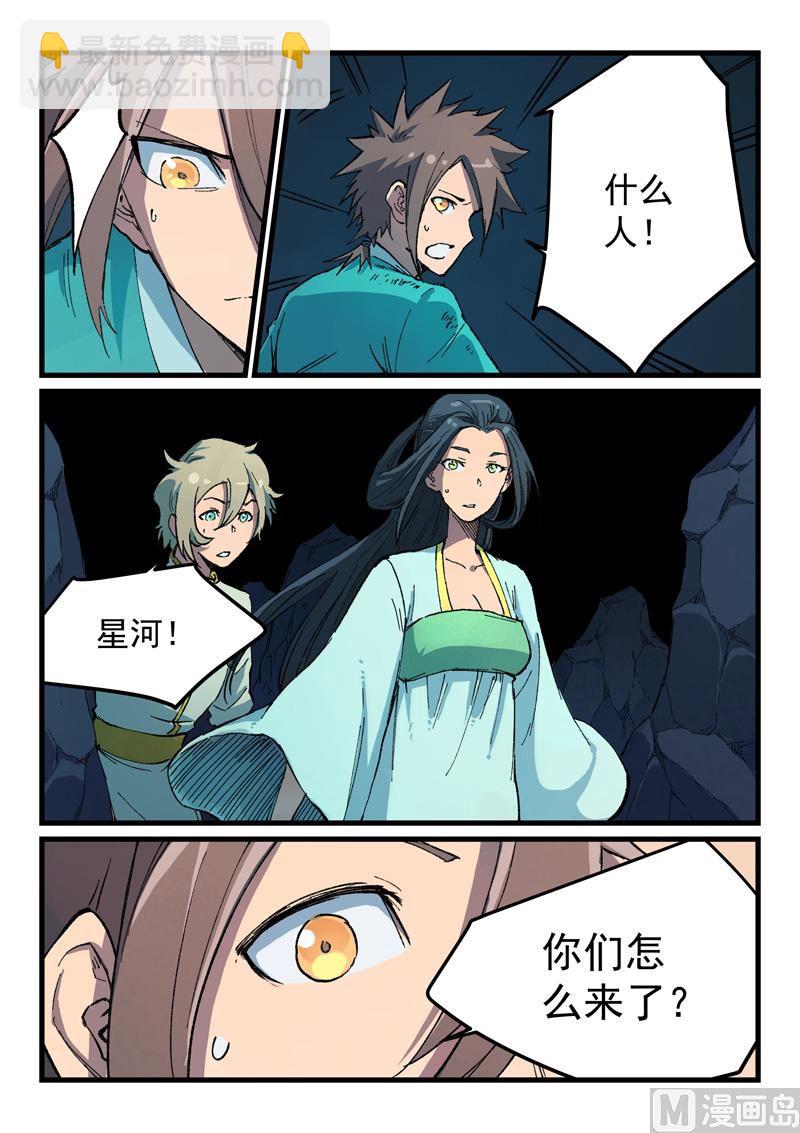 🍚星武神诀 第395话 第3页