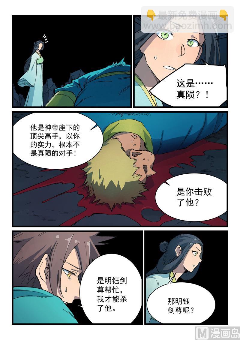 🍚星武神诀 第395话 第4页