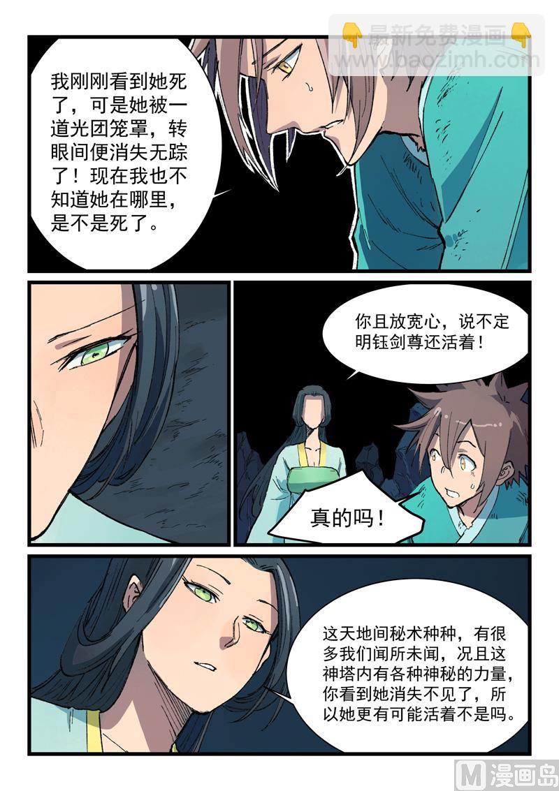 🍚星武神诀 第395话 第5页